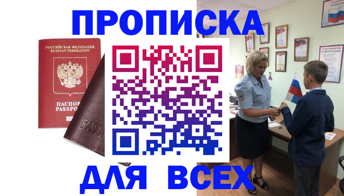 прописка гарантия в Петрозаводске